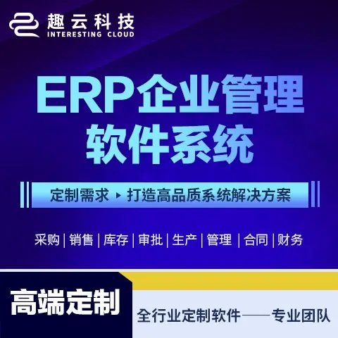 生产型制造业中的软件定制开发 ERP系统与CRM客户管理的深度融合实践