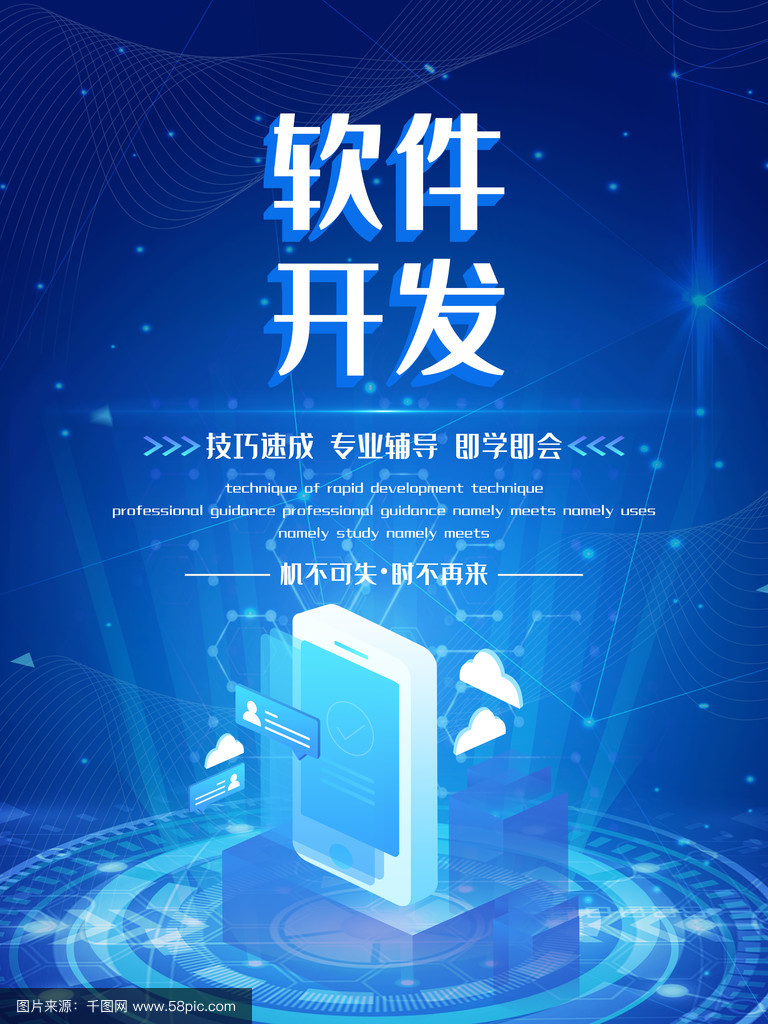 蓝耀未来，码动新篇——软件开发限时特惠，智启无限可能